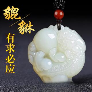 dl 1998 和田玉貔貅吊坠和田玉吊坠有求必应貔貅挂件男女士款 有求必