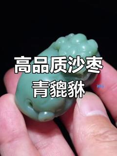 沙枣青籽料貔貅,油润细腻,完美呈现和田玉魅力